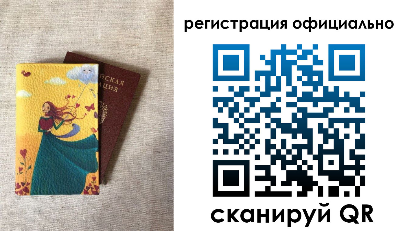 временная регистрация купить в Северобайкальске