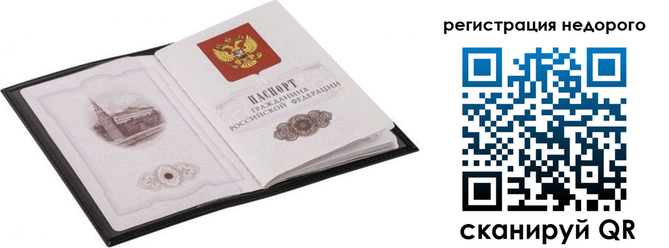 прописка штамп в Северобайкальске