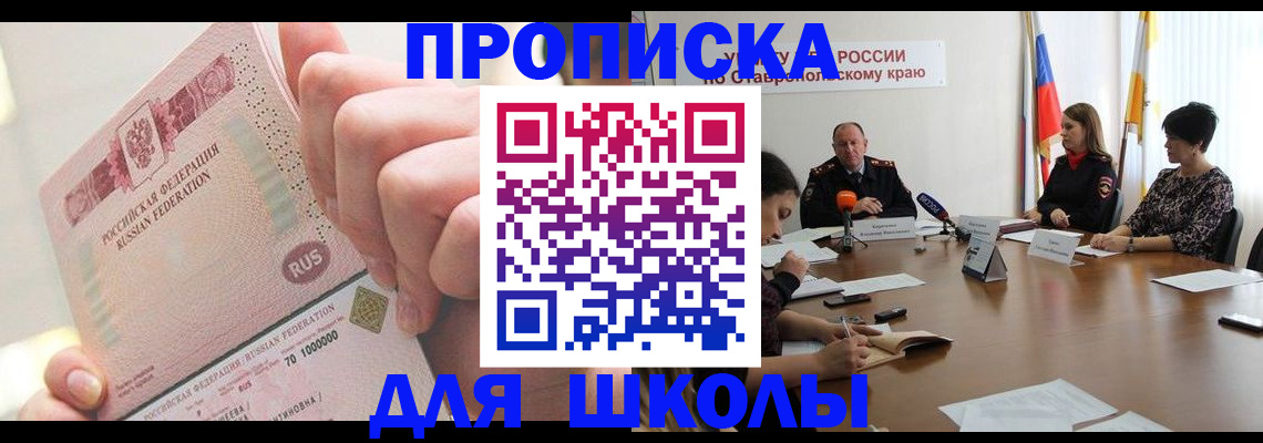 прописка от собственника в Северобайкальске