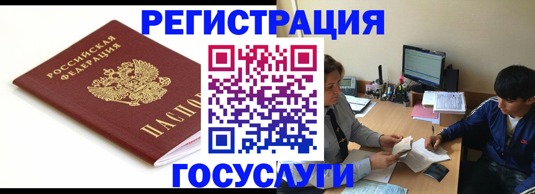 прописка 2025 в Северобайкальске