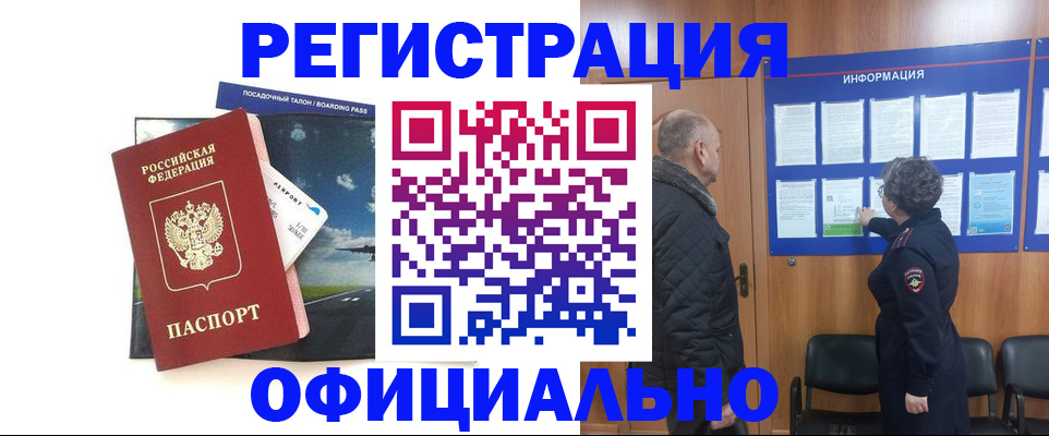 прописка в квартире в Северобайкальске